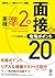[音声DL] 英検準2級面接・攻略ポイント20 英検面接・攻略ポイント20 by アスク出版編集部