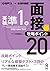 [音声DL] 英検準1級面接・攻略ポイント20 英検面接・攻略ポイント20 by アスク出版編集部