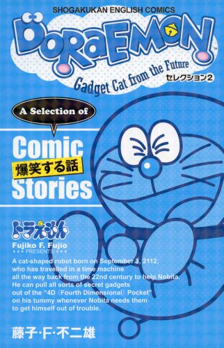 ＤＯＲＡＥＭＯＮ　セレクション２　爆笑する話 / A Selection of Comic Stories (Tankobon Hardcover)