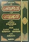 تيسير الكريم الرح...