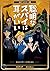 聡明なスパイは耳がいい 謎はメロディーの中にある (C...