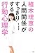 植木理恵の人間関係がすっきりする行動心理学