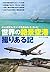 世界の絶景空港 撮りある記