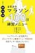 金哲彦のマラソン100日練習メニュー