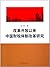 改革开放以来中国财税体制改革研究 by 赵晔