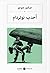 أحدب نوتردام