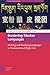 Bordering Tibetan Languages...