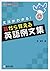 耳から覚える英語例文集―文法がわかる!