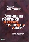Зовнішня політика...