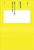 映画への不実なる誘い　国籍・演出・歴史