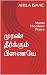 முரண் தீர்க்கும் பிணையே: Muran Theerkum Pinaye (Tamil Edition)