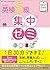 【CD付】DAILY2週間 英検5級集中ゼミ 改訂版 by 旺文社