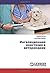 Ингаляционная анестезия в ветеринарии by Андрей Нечаев