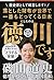 徳川がつくった先進国日本