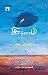 இதிகாசம் (Ithikaasam) (Shor...