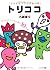 torikoko – Find Happiness Character Diagnostic your kokoro Th... by 名越康文