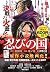 忍びの国〈下〉決戦の書 (ゲッサン少年サンデーコミックス)