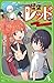 怪盗レッド19 夏の旅行はキケンの香り☆の巻