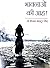 Bhawnao kee Aah  by Vijay Bahadur Singh