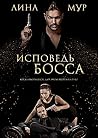 Исповедь Босса