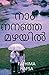 Naam Nananja Mazhayil / നാം...