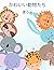 子供のためのかわいい動物の塗り絵: ... ...
