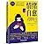 Cleaning Up Your Mental Mess, 5 Simple, Scientifically Proven Steps to Reduce Anxiety, Stress, and Toxic Thinking (Chinese Edition)