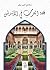‫قصة العرب في الأندلس‬ (Arabic Edition)