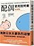 配偶使用說明書：日本超人氣腦科學專家親授，打造恩愛率99%的機智夫妻生活【夫婦腦】