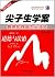 尖子生学案：道德与法治（八年级上 新课标·人 全新改版 附教材习题答案）