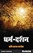 Dharm Darshan by R K Pandey