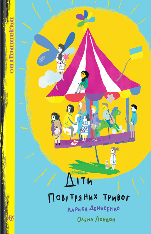 Діти повітряних тривог