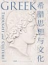 希腊思想与文化（复旦大学吴晓群教授...