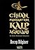 Cihan Padisahi'nin Kalp Agr...