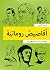 Nouvelles romaines by Marwan el-Ahdab