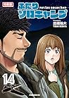 ふたりソロキャンプ 14 特装版 ...