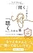 A Book for Listening not Hearing by Hiroko Chiba