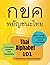 Thai Alphabet 101: A Comple...
