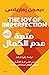‫متعة عدم الكمال‬: تغلب على...