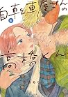 自転車屋さんの高橋くん　６ [Jitenshaya-san no Takahashi-kun 6]