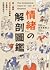 情緒の解剖圖鑑
