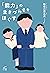 「能力」の生きづらさをほぐす (Japanese Edition)