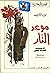 موعد النار
