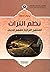 نظم التراث : المناهج التراث...