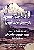 الأنوار القدسية في معرفة قو...