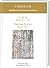 Shandong Province: Volume 4...