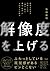 解像度を上げる――曖昧な思考を明晰にする「深さ・広さ・構造・時間」の４視点と行動法 by FAKOFAA