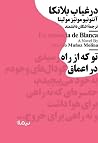 در غیاب بلانکا
