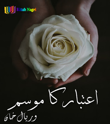 Aitbar Ka Mausam (ebook)