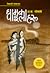 घामका पाइलाहरू [Ghamka Pailaharu]